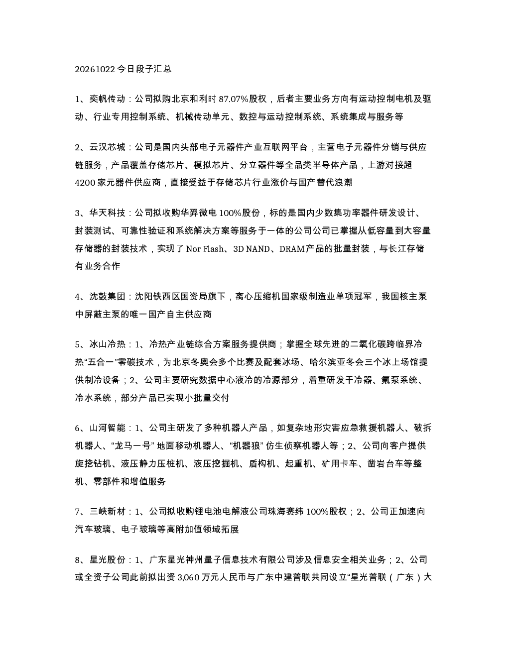 20261022今日段子汇总