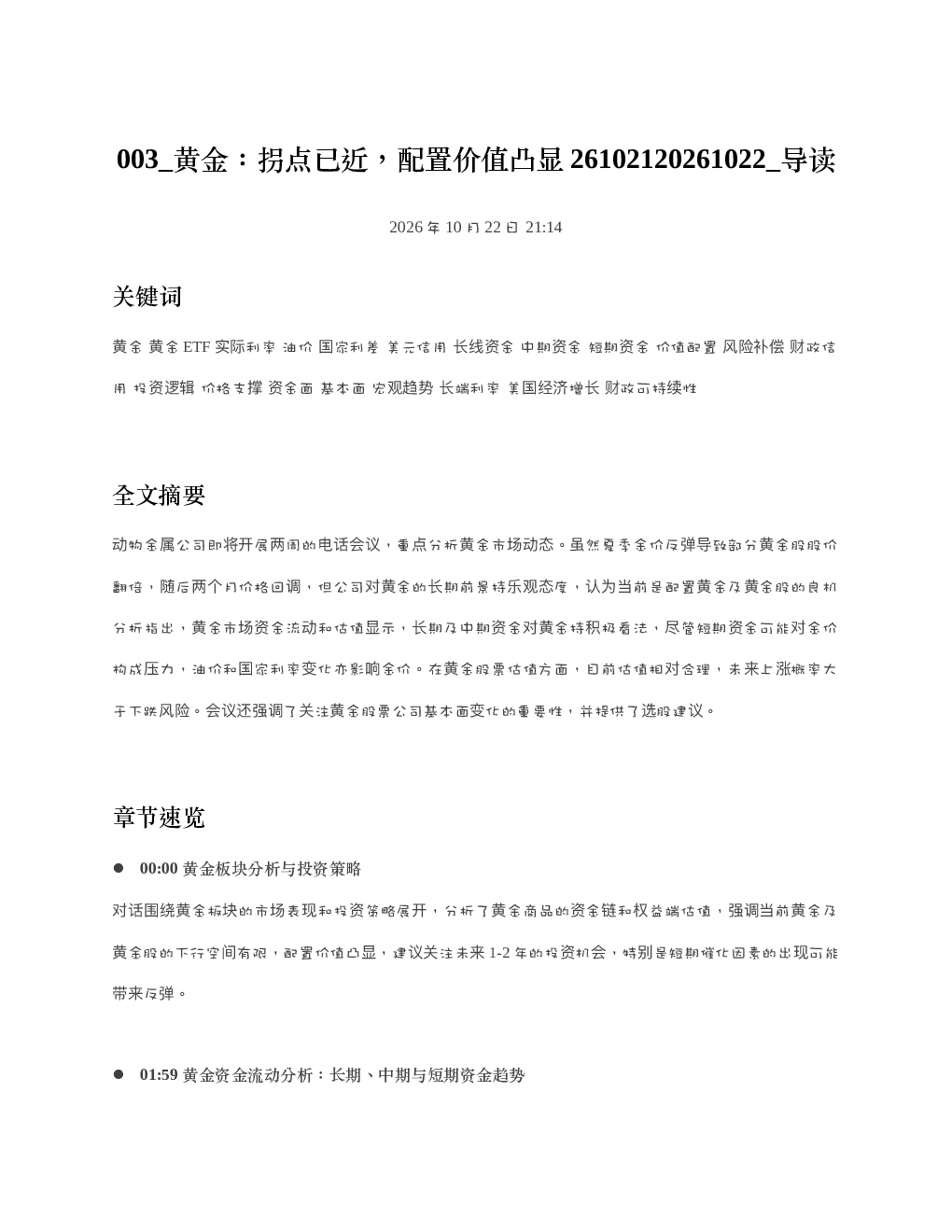 黄金拐点已近配置价值凸显26102120261022 导读
