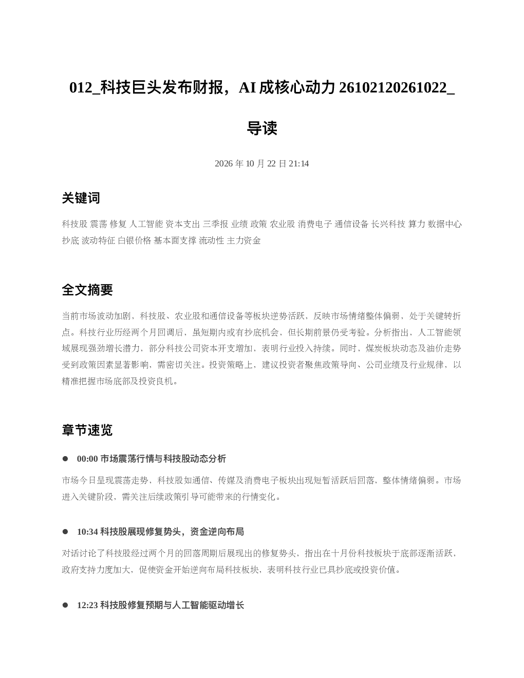 科技巨头发布财报AI成核心动力26102120261022 导读