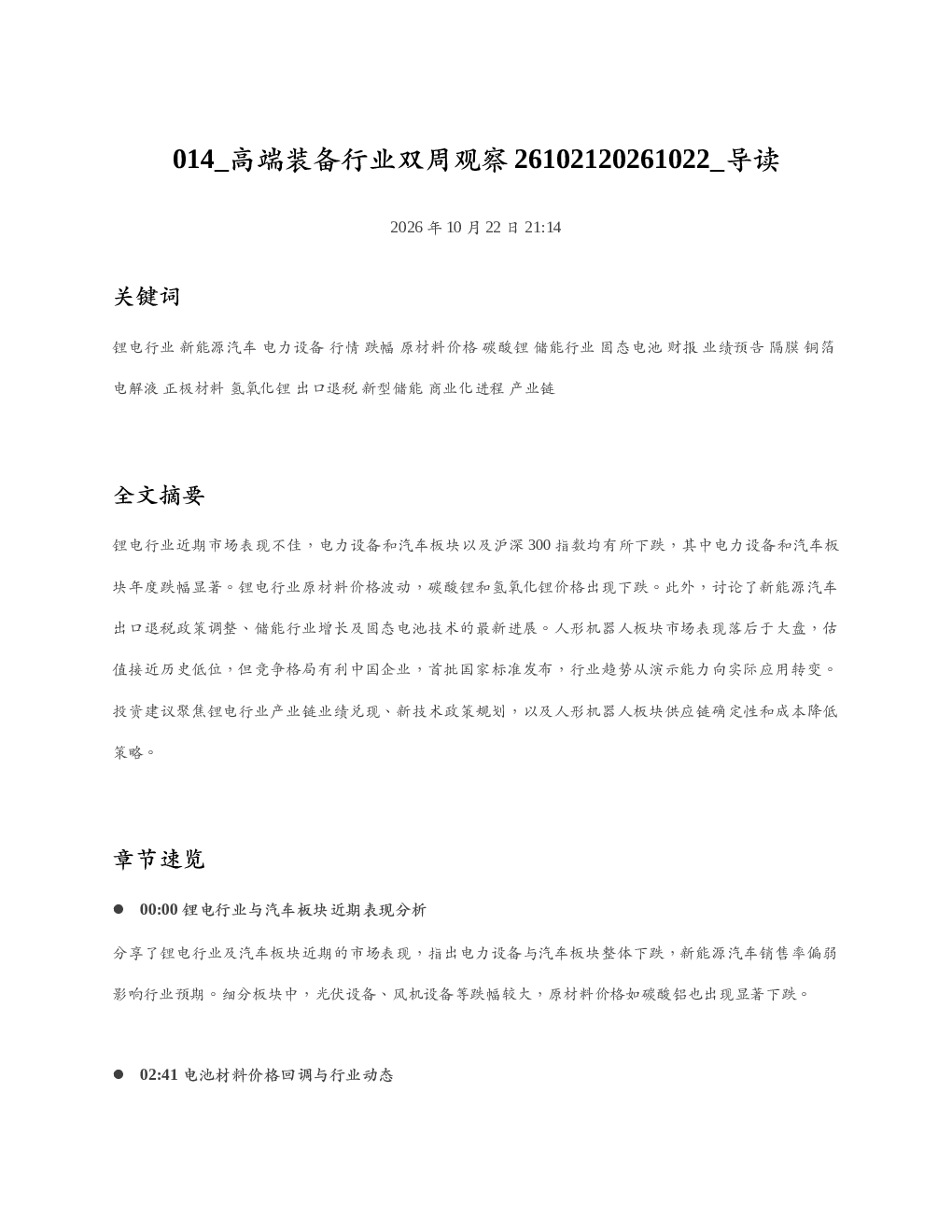 高端装备行业双周观察26102120261022 导读