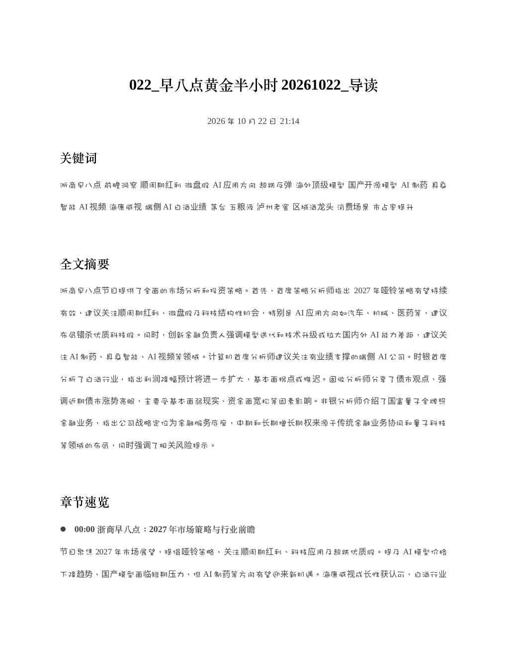 早八点黄金半小时20261022 导读