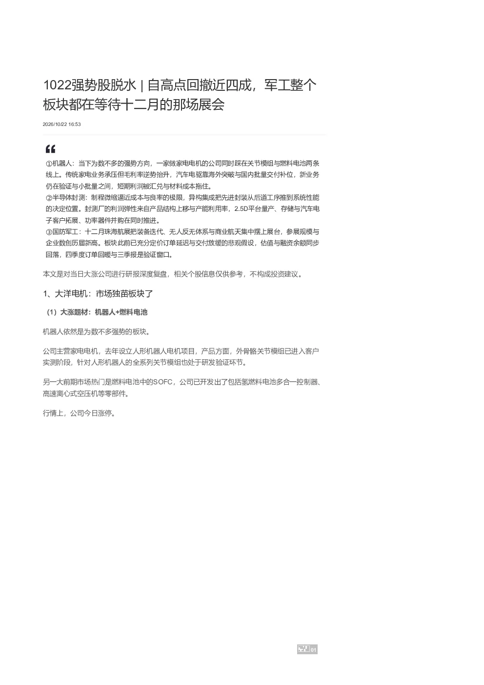 1022强势股脱水：自高点回撤近四成，军工整个板块都在等待十二月的那场展会