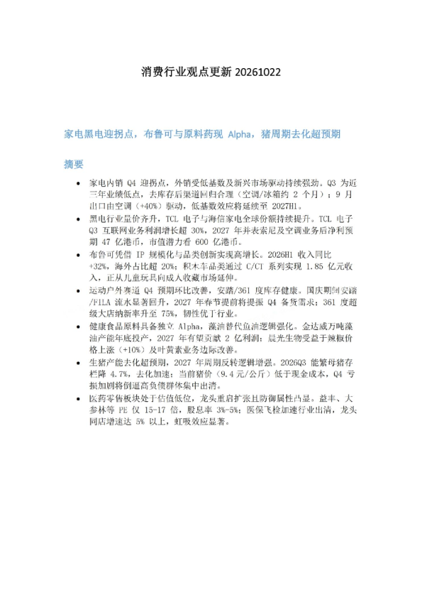 消费行业观点更新