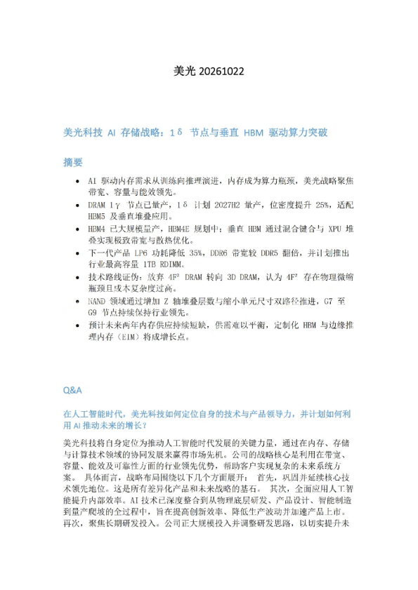 美光20261022