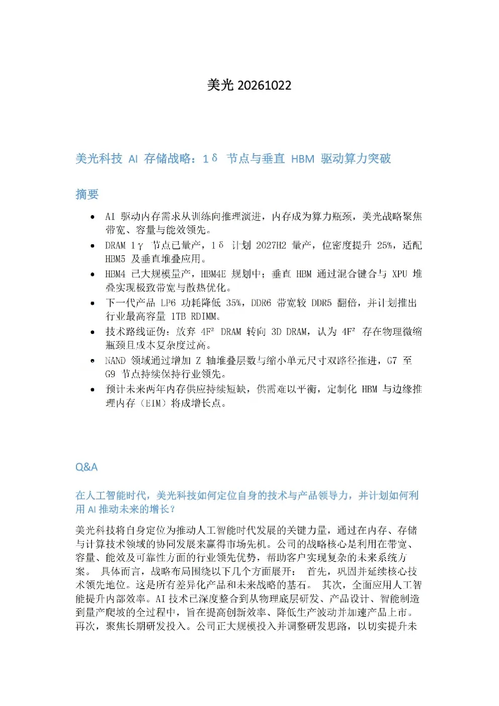 美光20261022