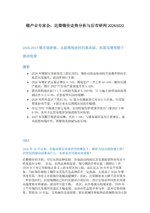 近期锡价走势分析与后市研判