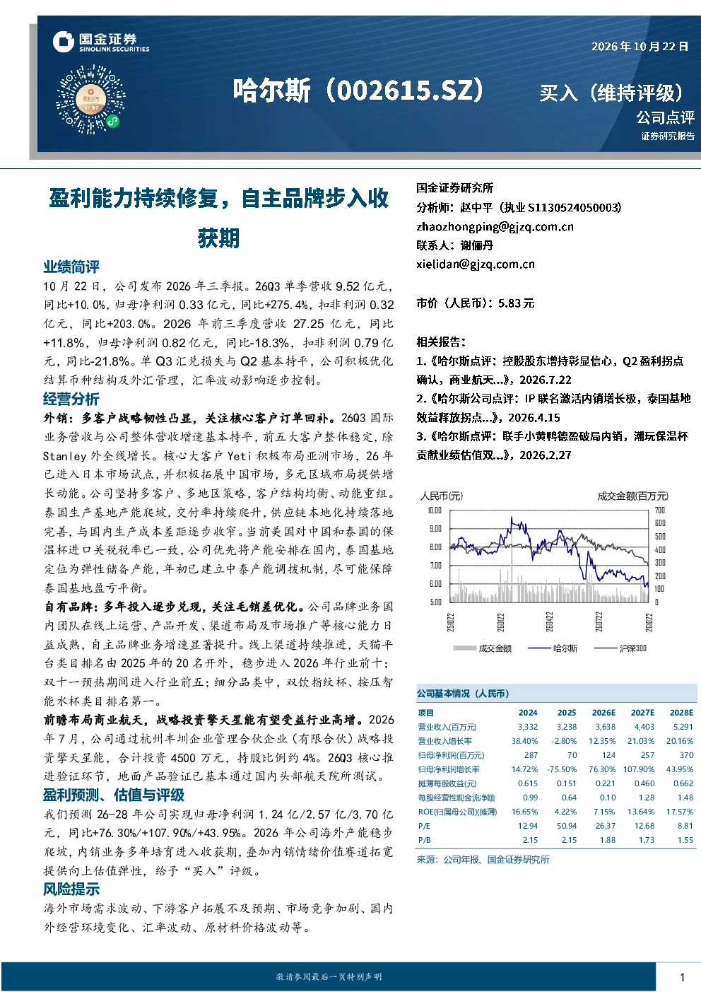 盈利能力持续修复，自主品牌步入收获期