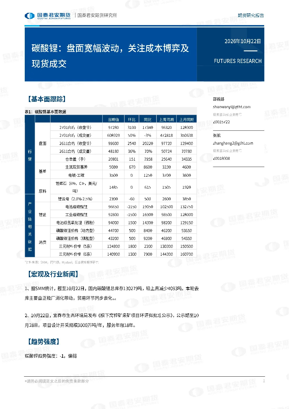 碳酸锂：盘面宽幅波动，关注成本博弈及现货成交