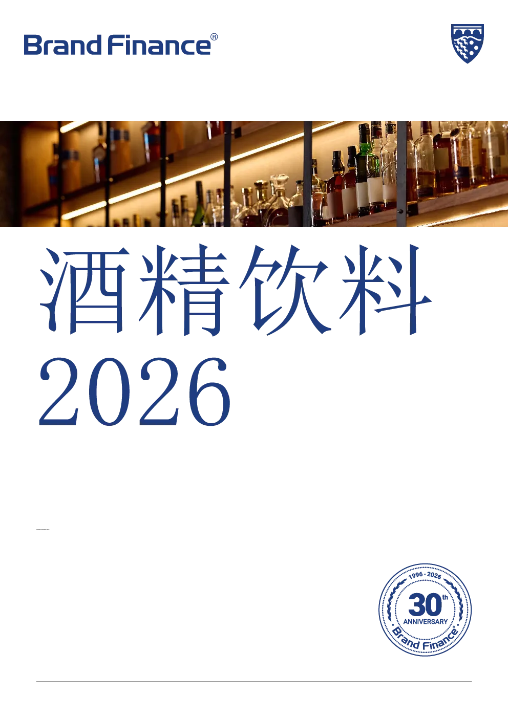 酒精饮料2026