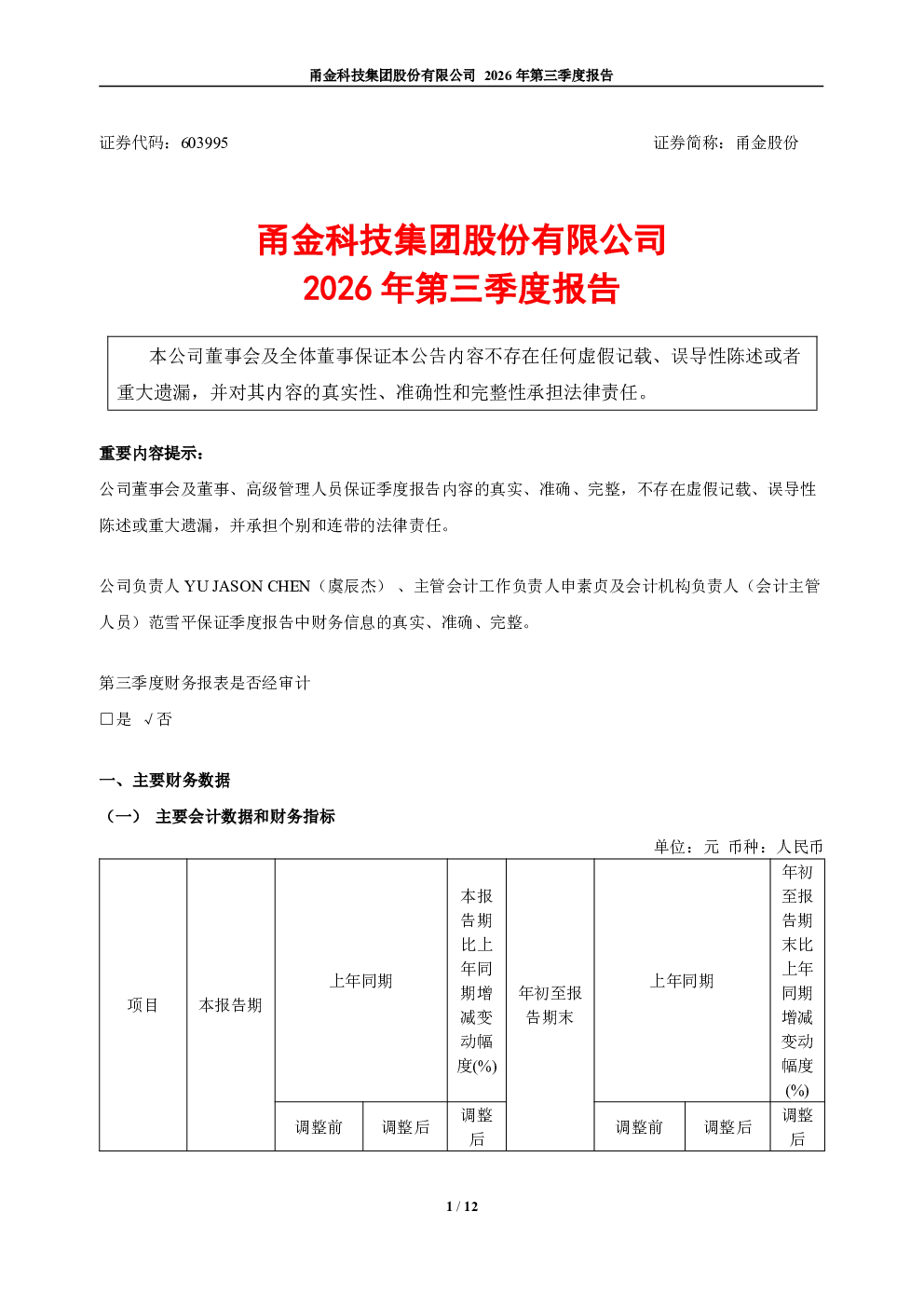 甬金股份：2026年第三季度报告