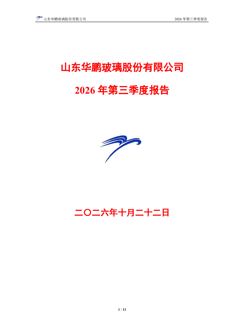 *ST华鹏：2026年第三季度报告