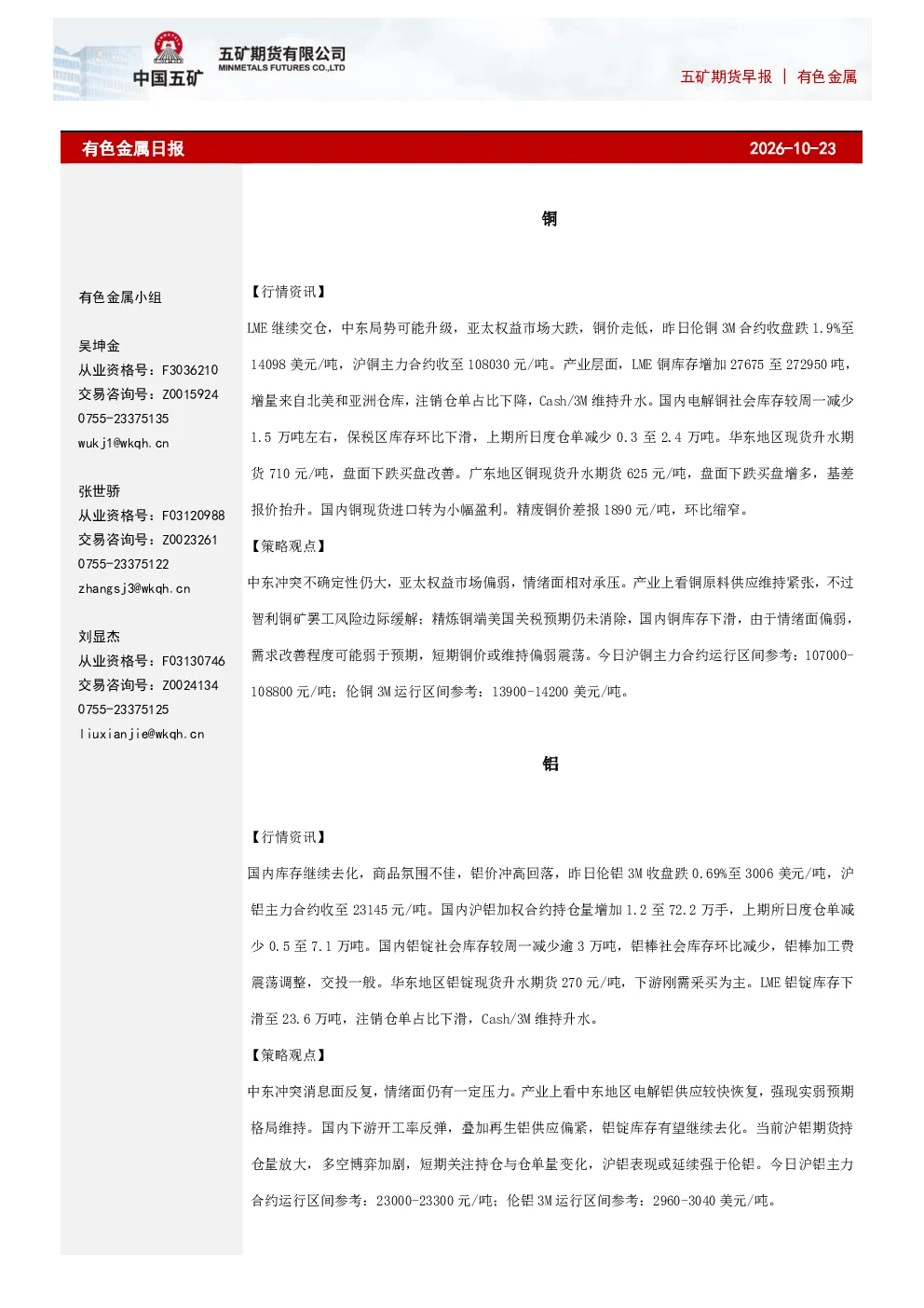 有色金属日报