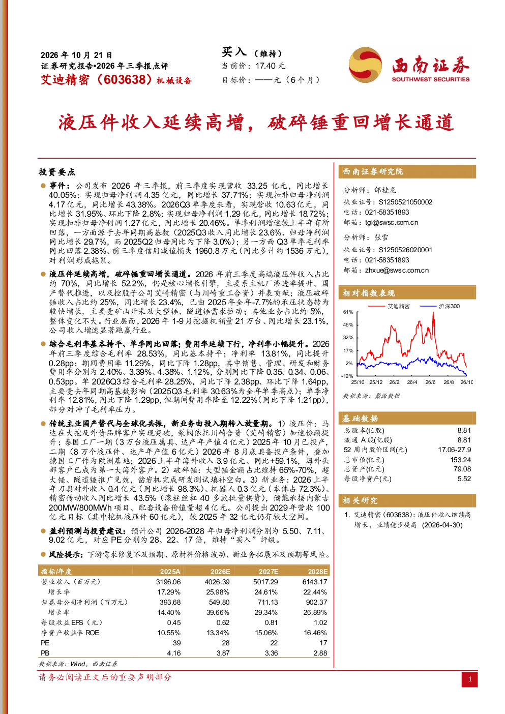 液压件收入延续高增，破碎锤重回增长通道