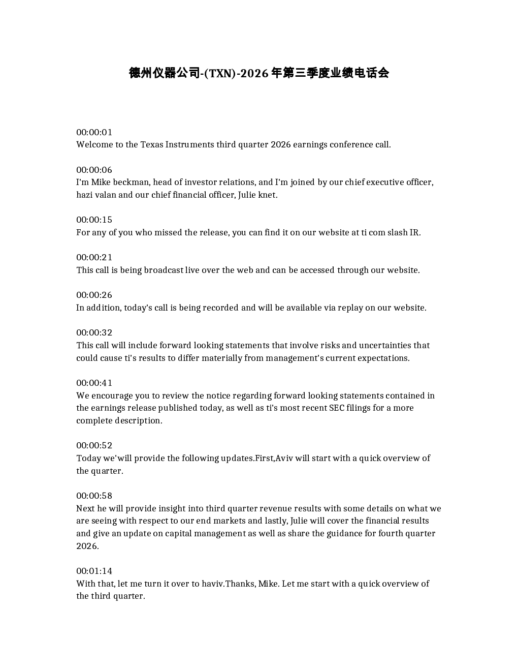 德州仪器公司- TXN -2026年第三季度业绩电话会