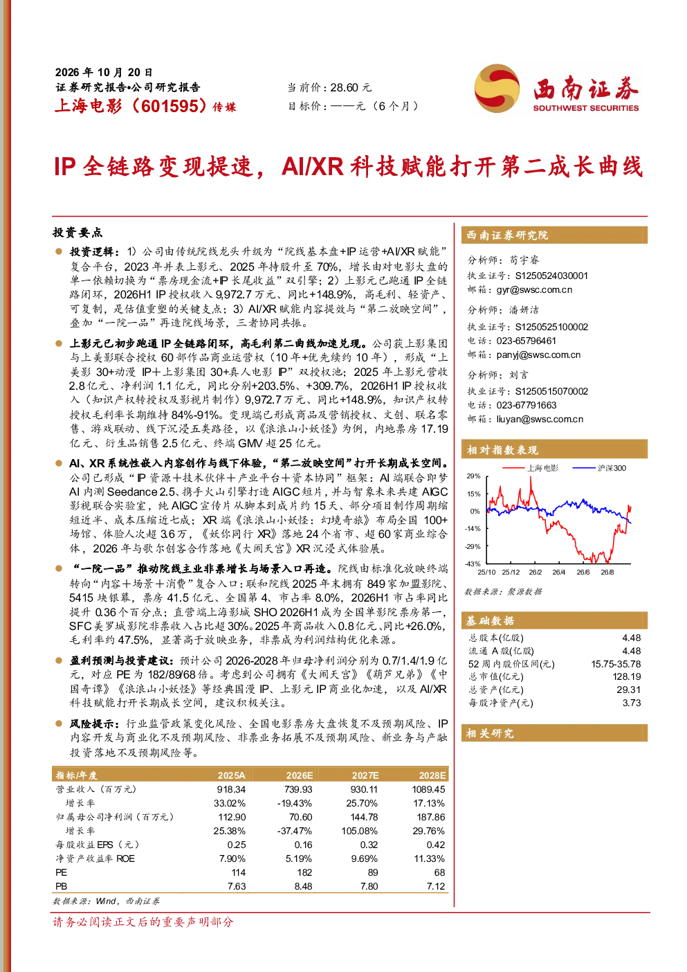 IP全链路变现提速，AI XR科技赋能打开第二成长曲线
