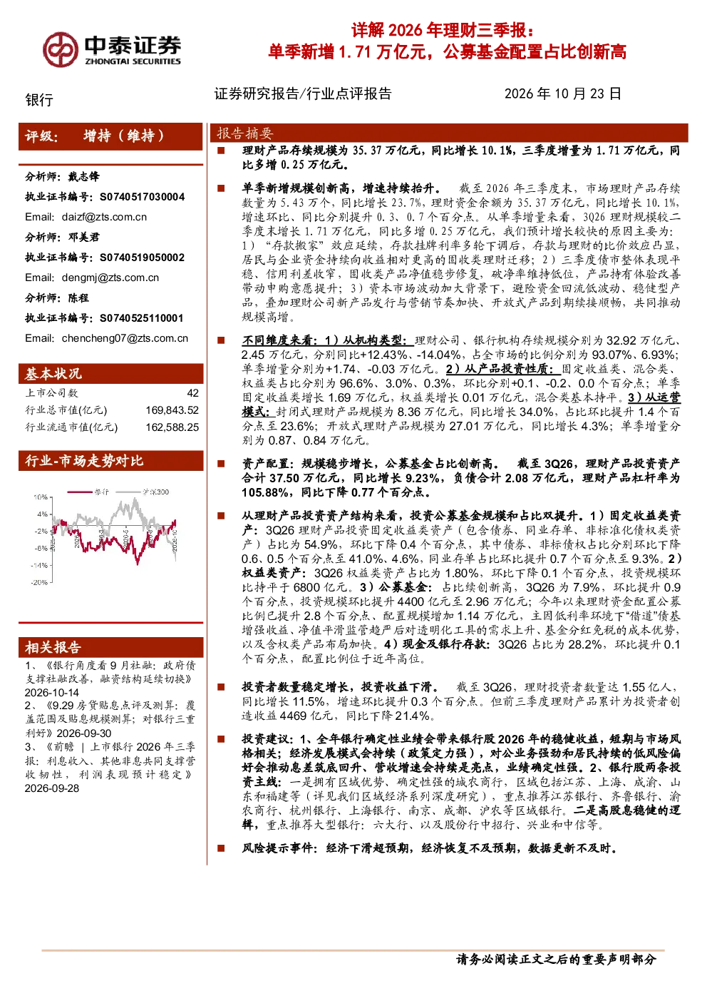 详解2026年理财三季报：单季新增1.71万亿元，公募基金配置占比创新高