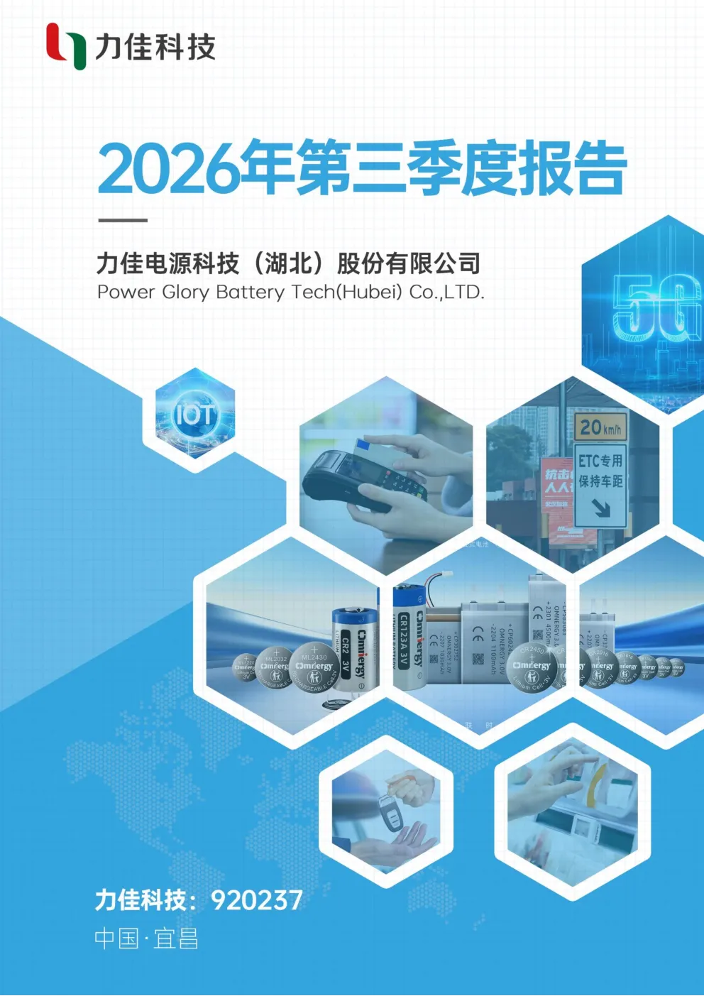 力佳科技：2026年第三季度报告