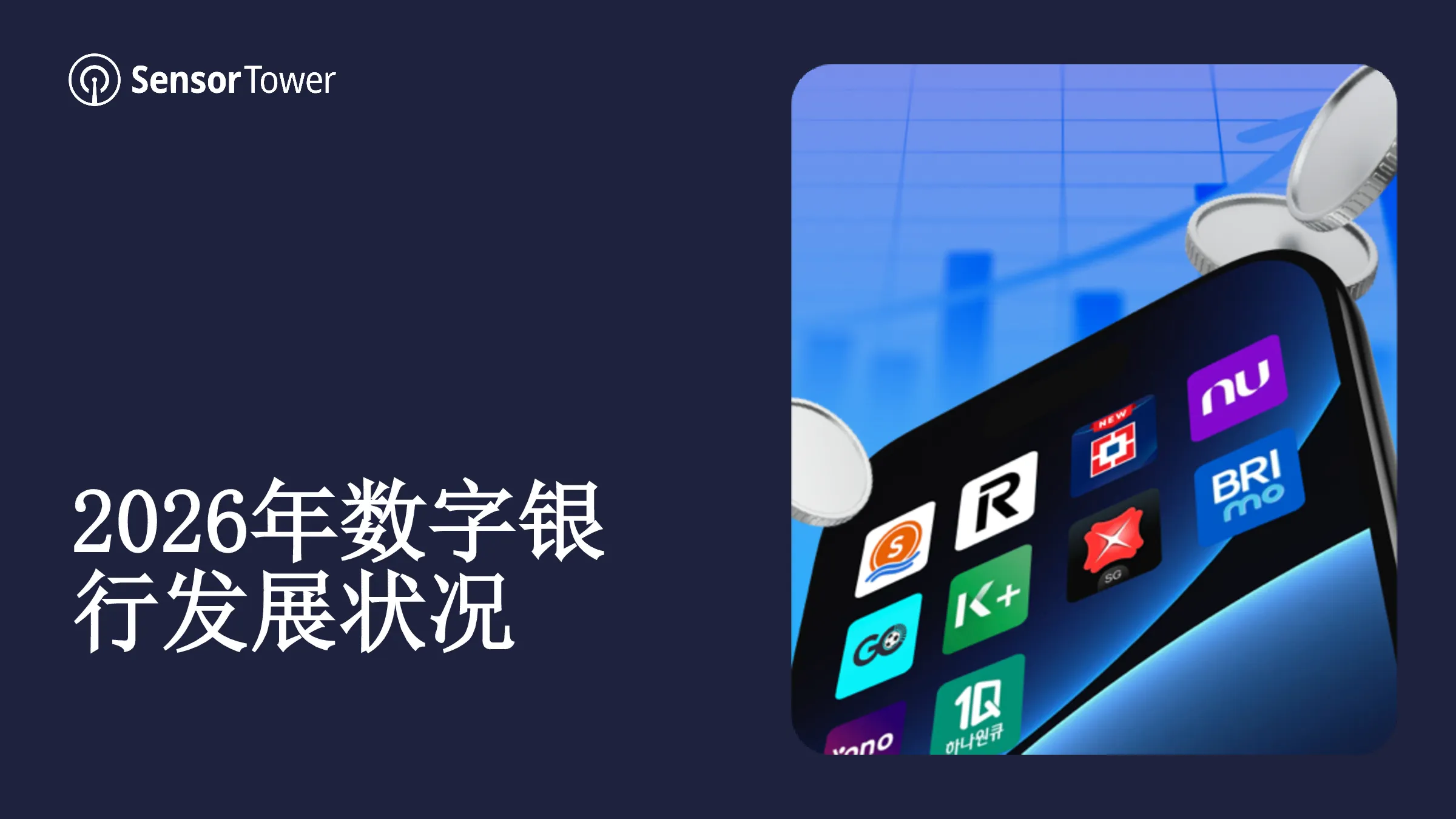 2026年数字银行发展状况