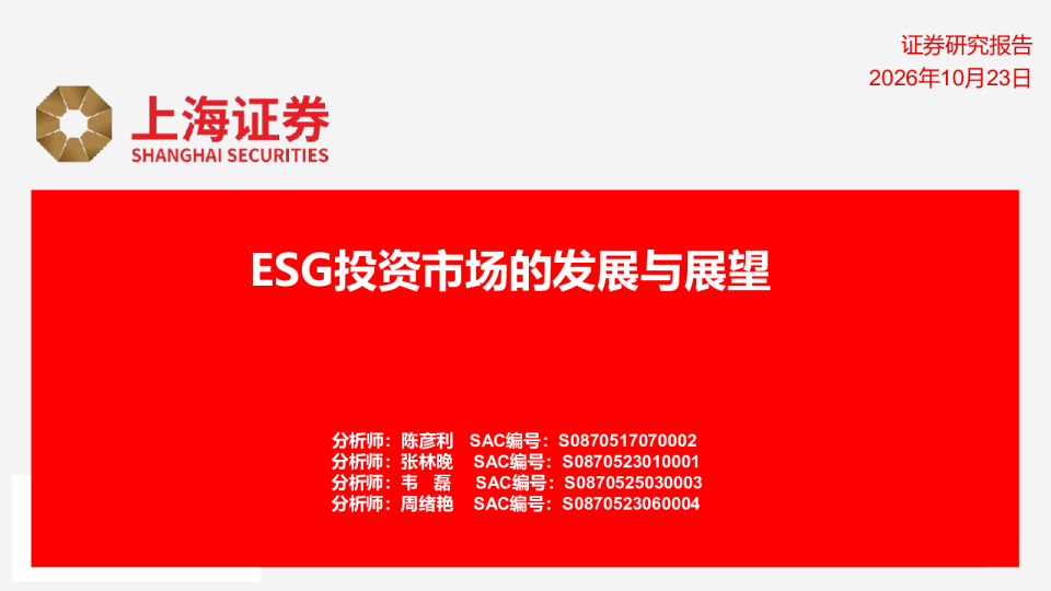 ESG投资市场的发展与展望