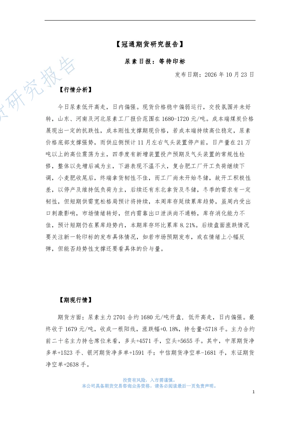 尿素日报：等待印标