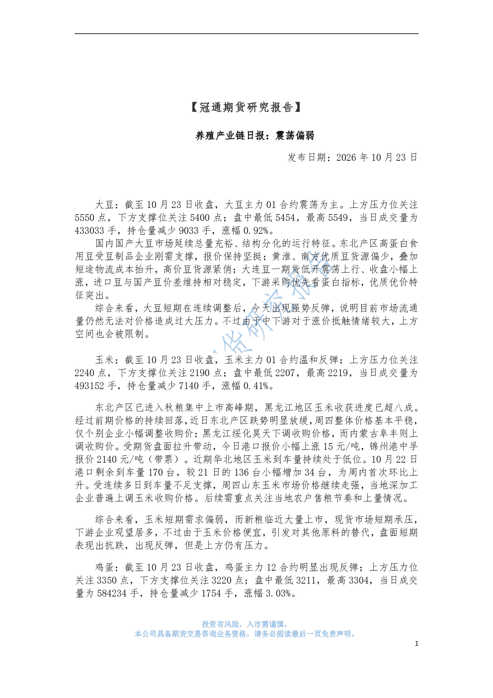 养殖产业链日报：震荡偏弱