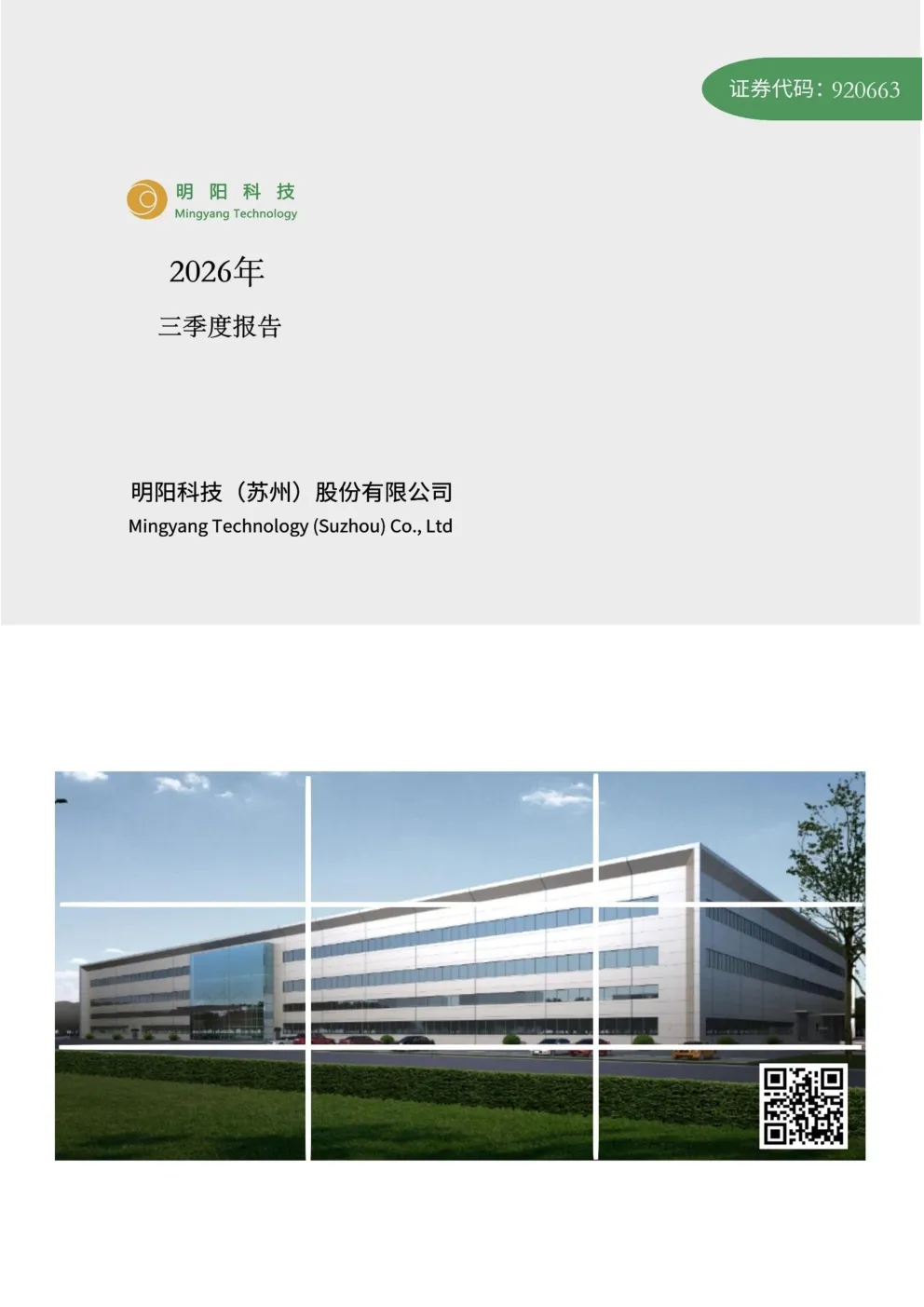 明阳科技：2026年第三季度报告
