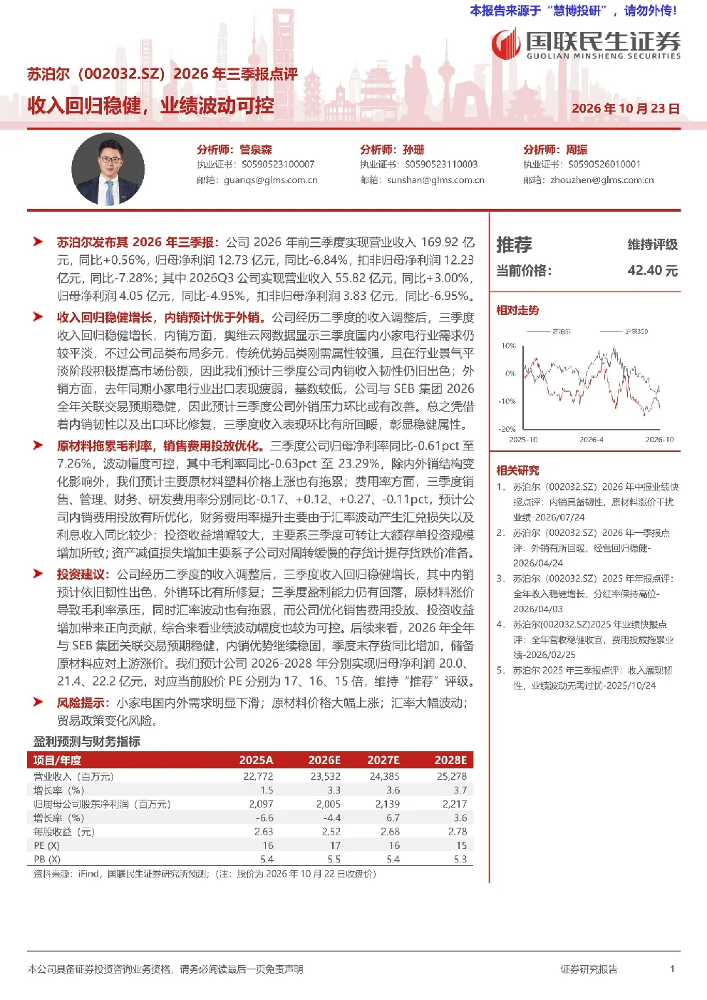 苏泊尔（002032.SZ）2026年三季报点评：收入回归稳健，业绩波动可控