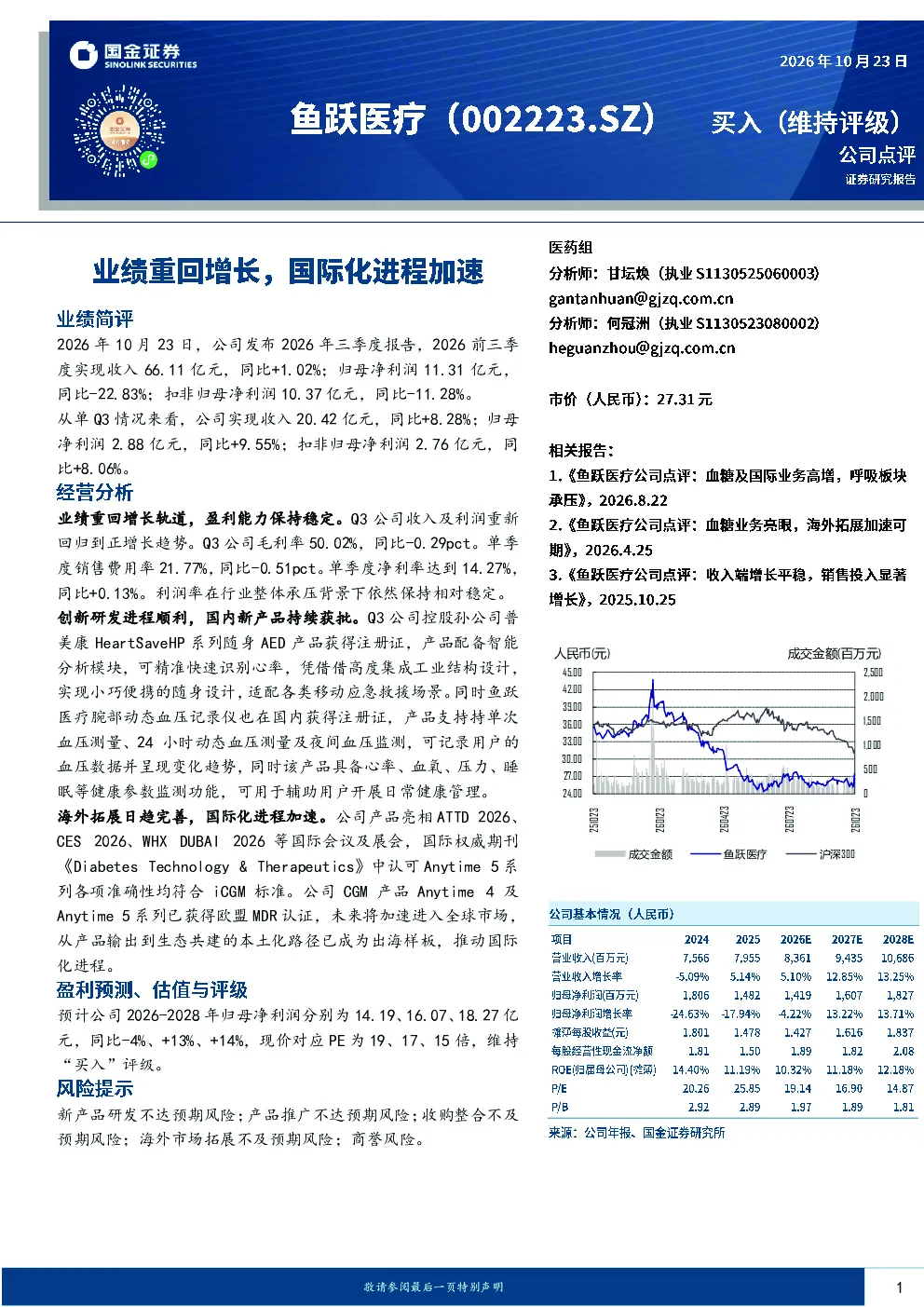 业绩重回增长，国际化进程加速
