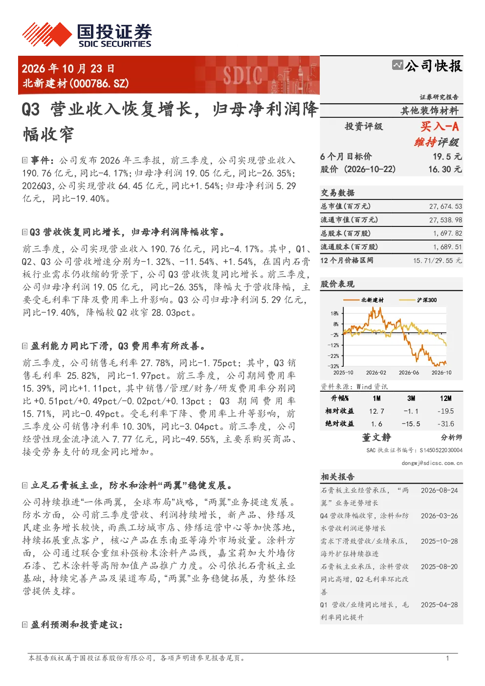 Q3营业收入恢复增长，归母净利润降幅收窄
