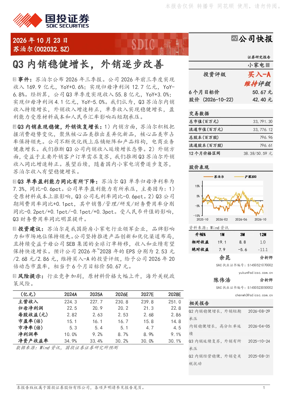 苏泊尔Q3内销稳健增长，外销逐步改善