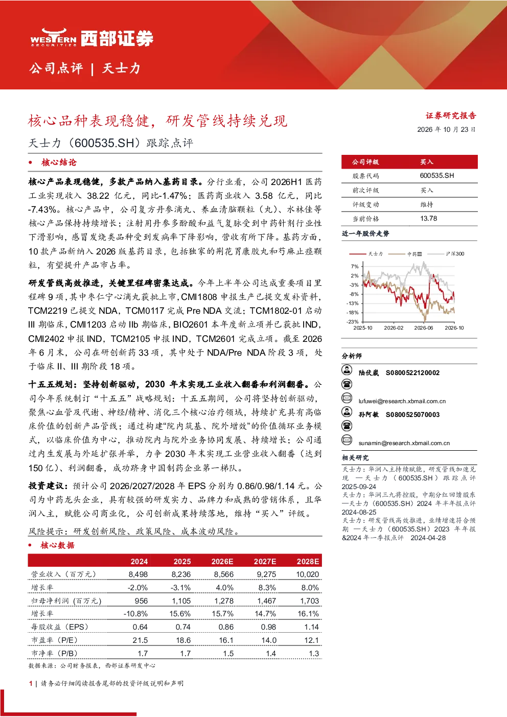 核心品种表现稳健，研发管线持续兑现