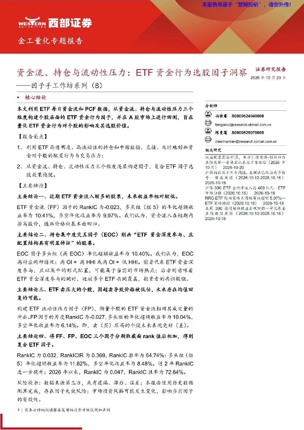 资金流、持仓与流动性压力：ETF资金行为选股因子洞察