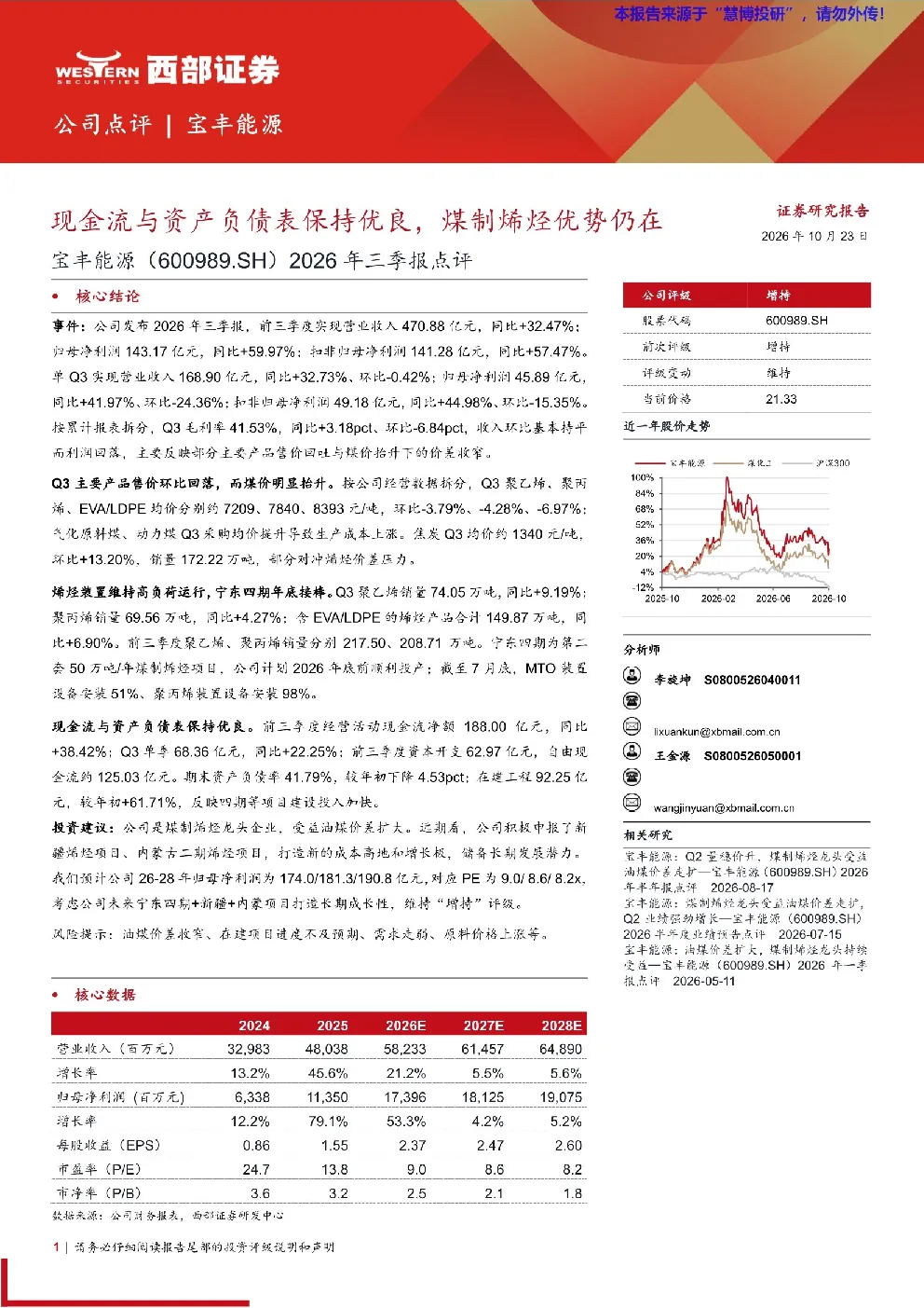 宝丰能源现金流与资产负债表保持优良，煤制烯烃优势仍在
