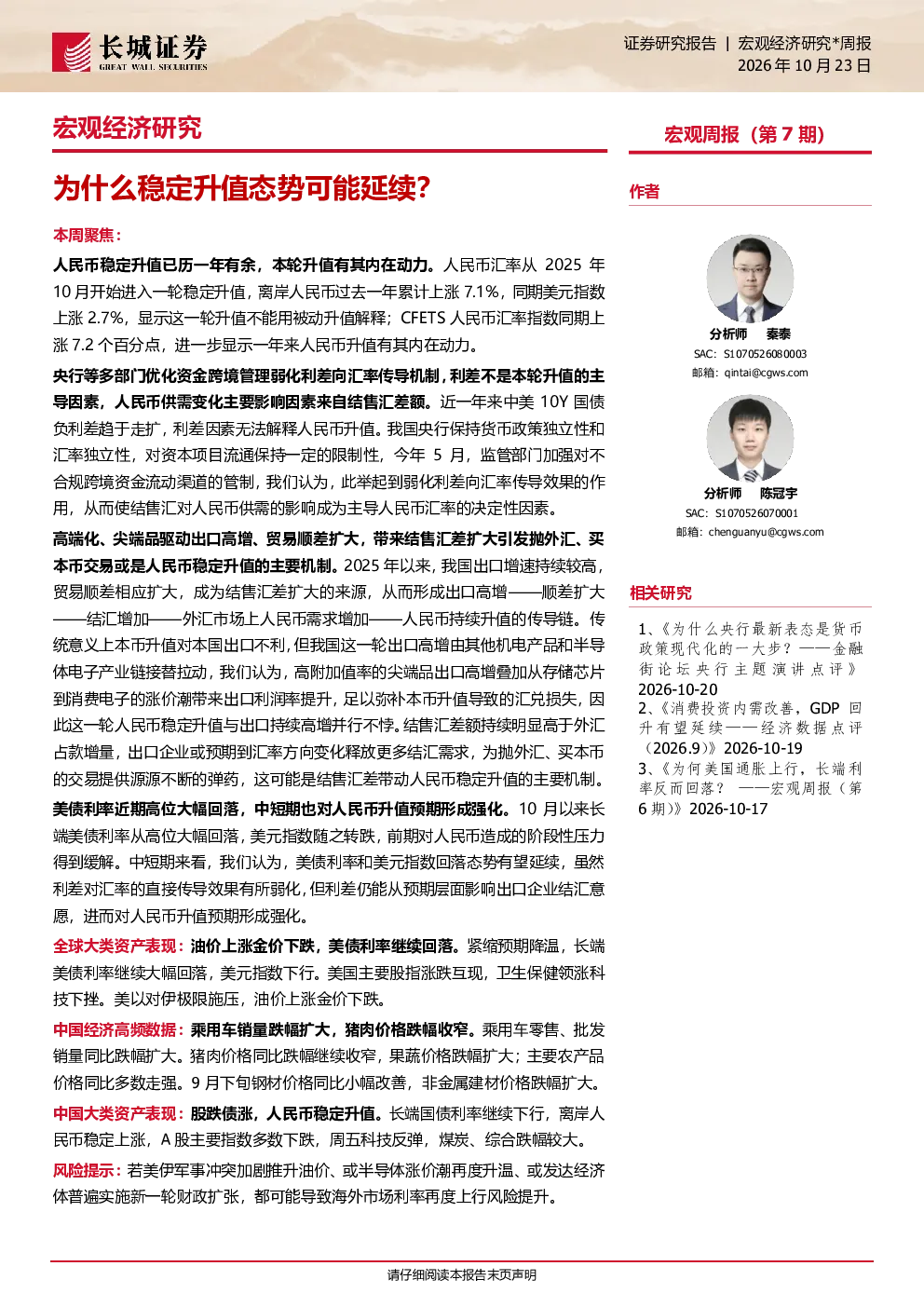 为什么稳定升值态势可能延续？