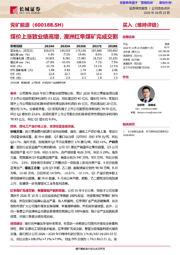 煤价上涨致业绩高增，澳洲红集煤矿完成交割