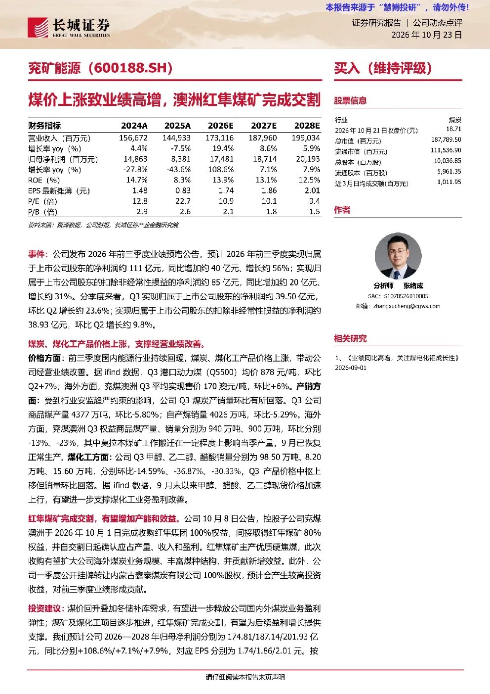 煤价上涨致业绩高增，澳洲红集煤矿完成交割