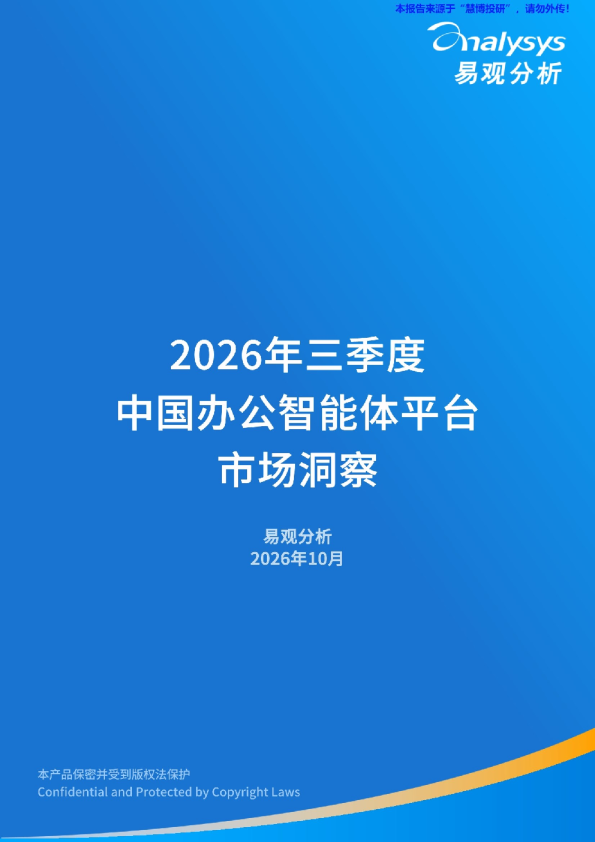 2026年三季度中国办公智能体平台市场洞察