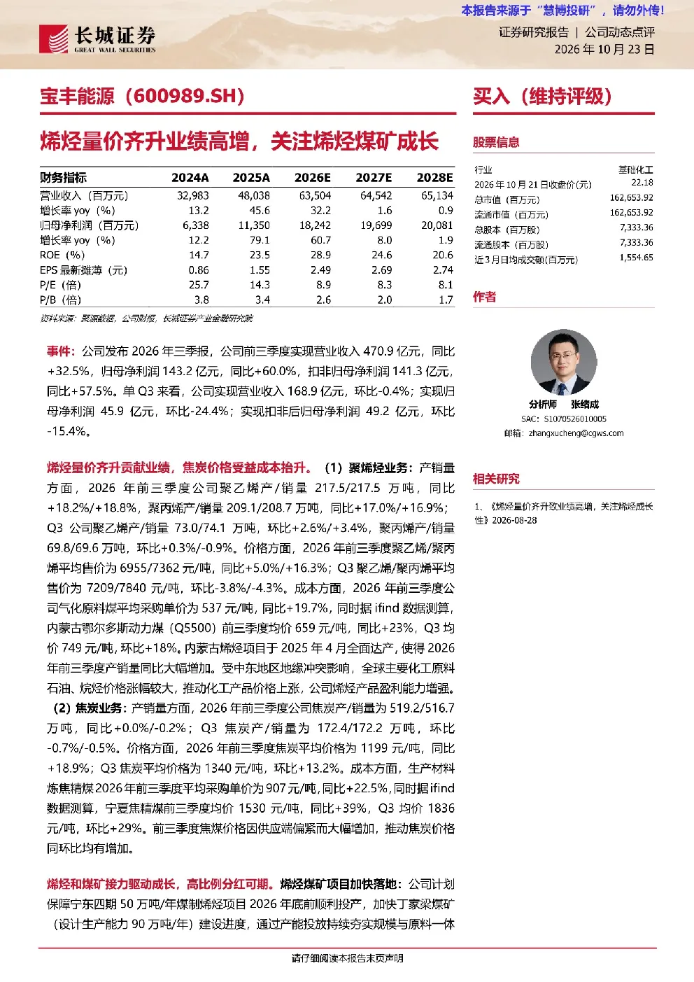 烯量价齐升业绩高增，关注烯烃煤矿成长