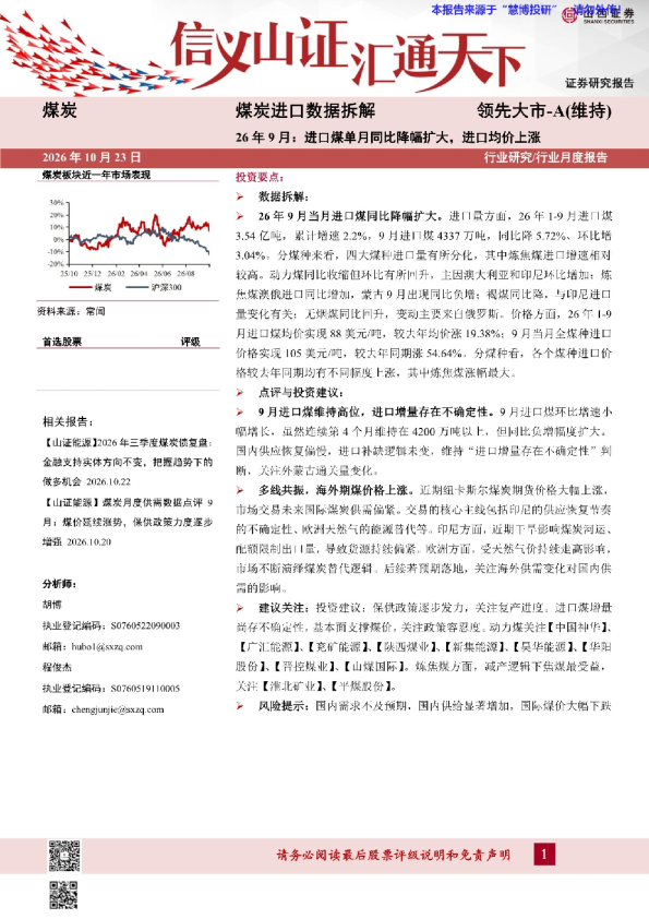 煤炭进口数据拆解