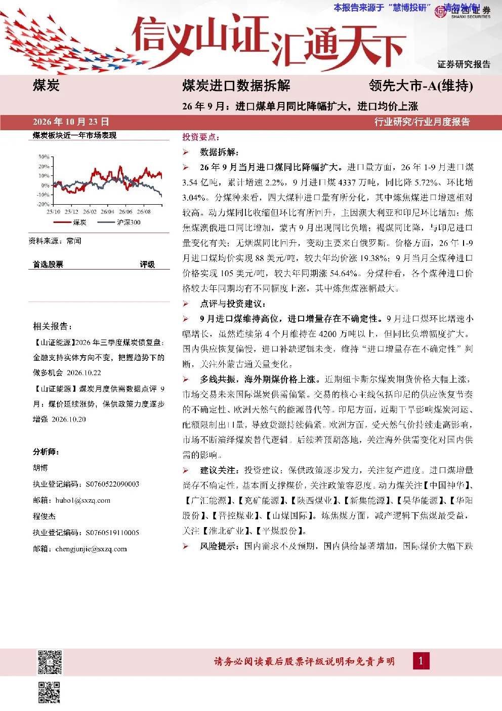 煤炭进口数据拆解