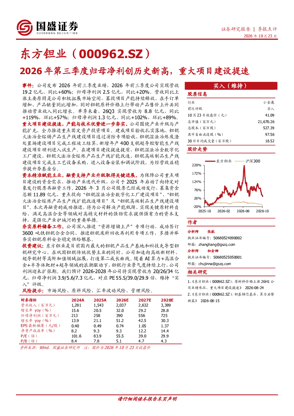 2026年第三季度归母净利创历史新高，重大项目建设提速