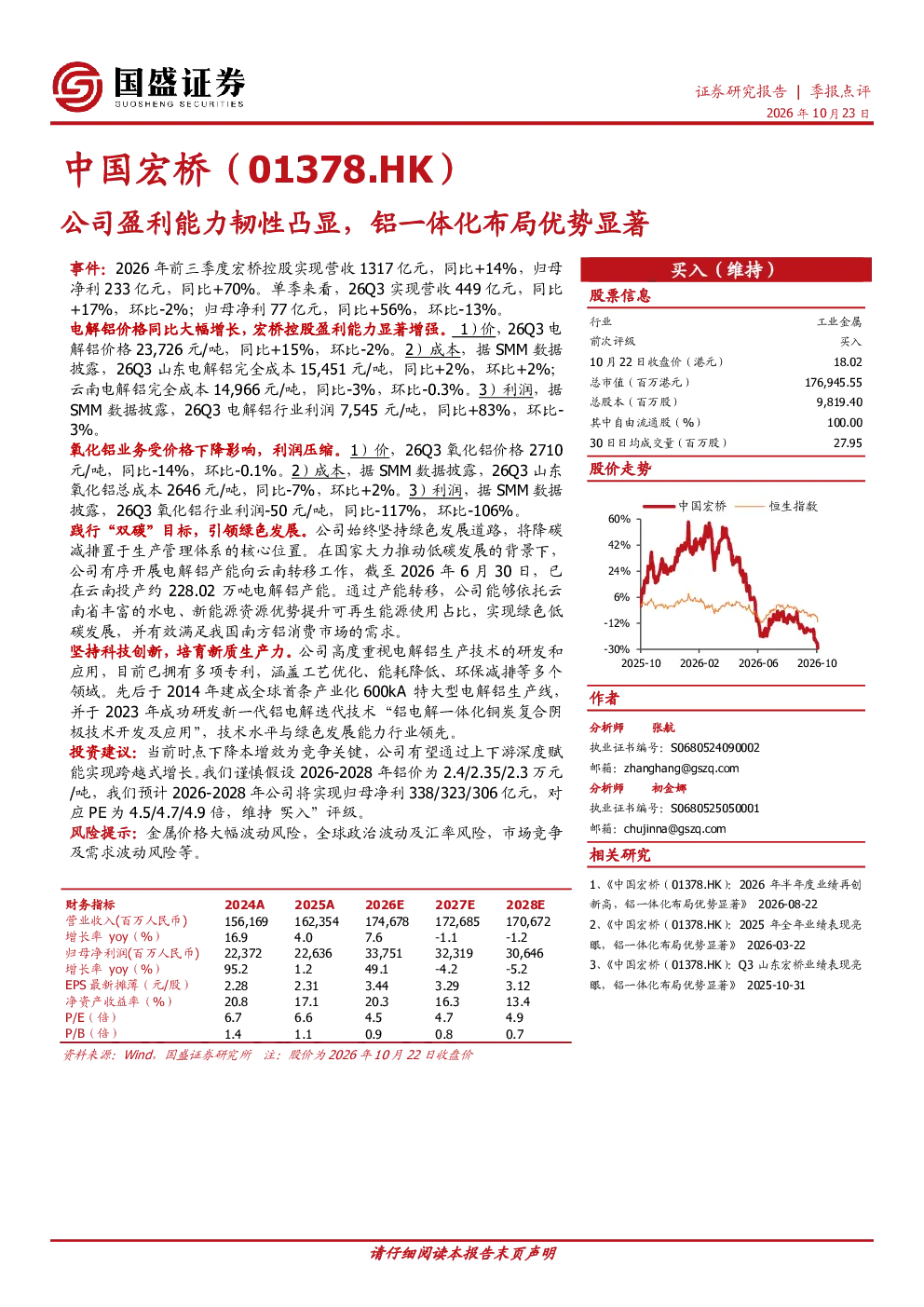 公司盈利能力韧性凸显，铝一体化布局优势显著