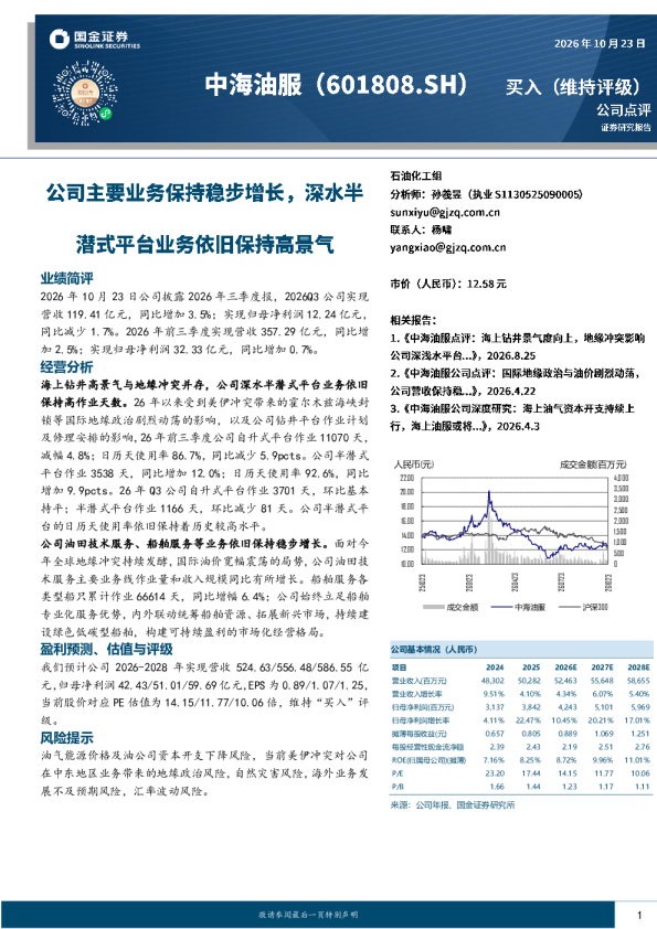 主要业务稳步增长，深水平台业务依旧保持高景气