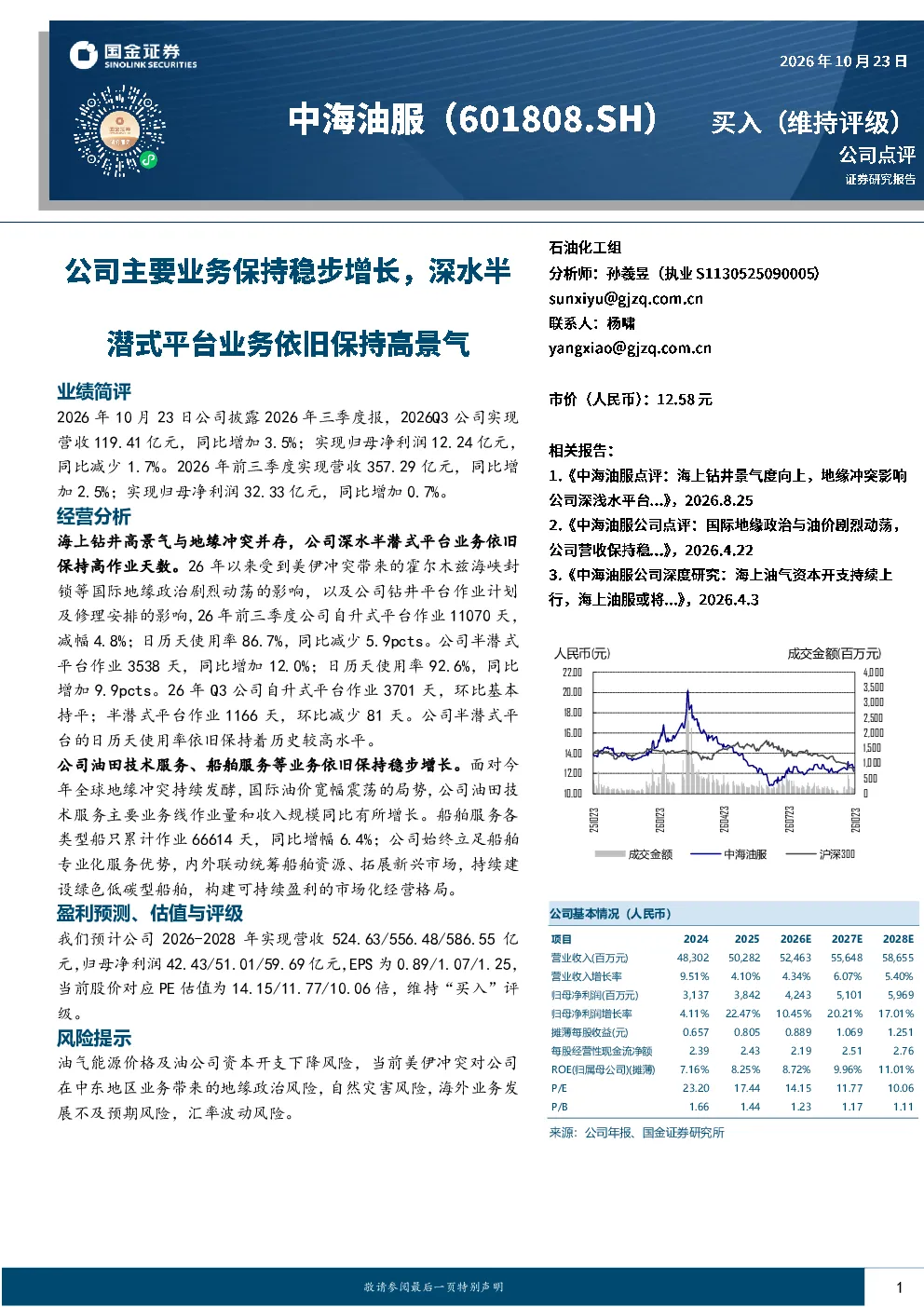 主要业务稳步增长，深水平台业务依旧保持高景气
