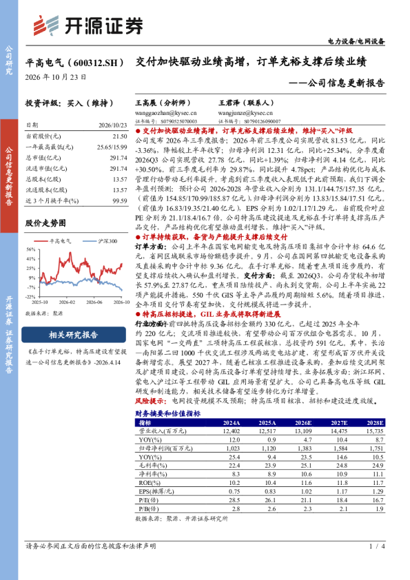 公司信息更新报告：交付加快驱动业绩高增，订单充裕支撑后续业绩