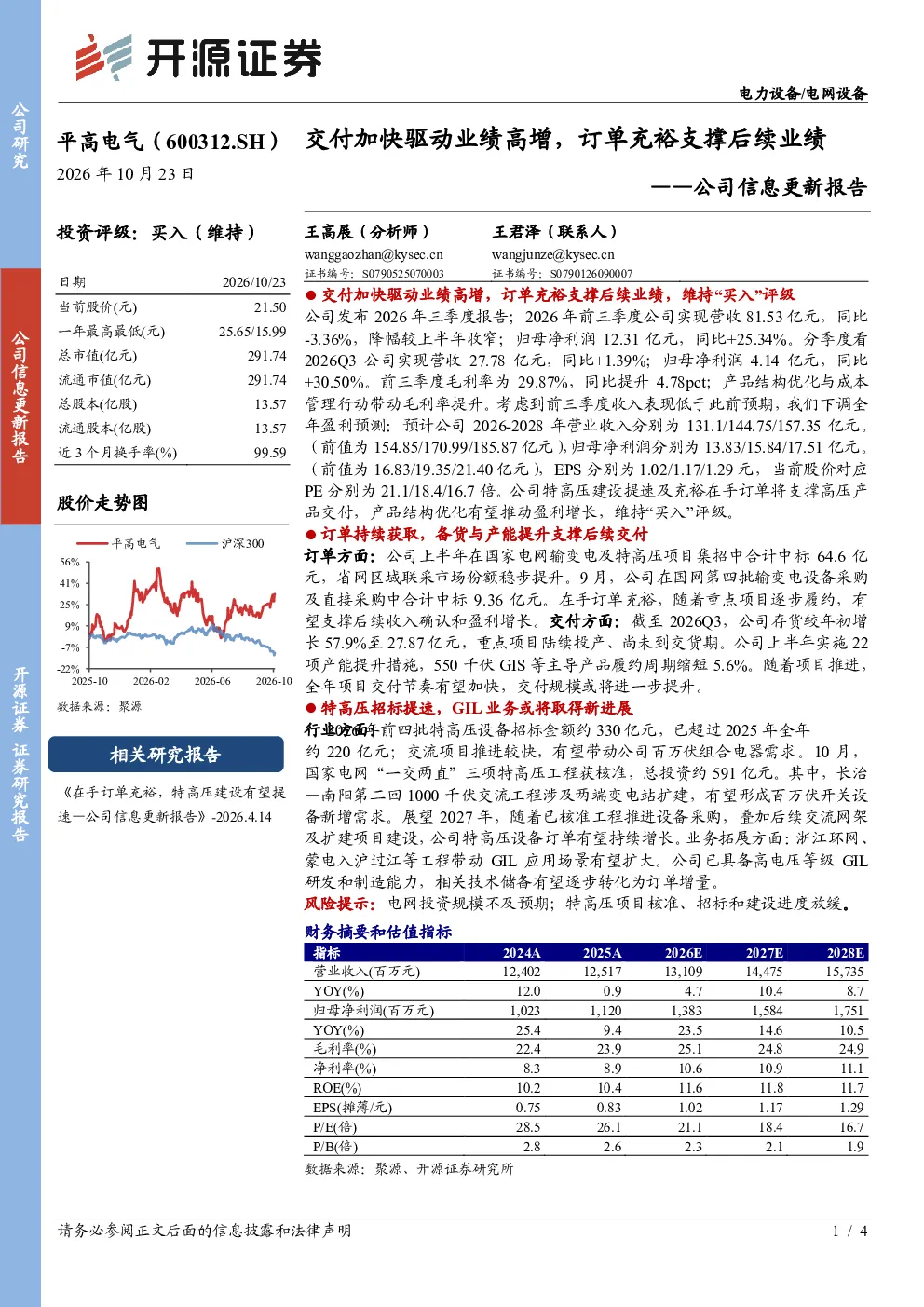 公司信息更新报告：交付加快驱动业绩高增，订单充裕支撑后续业绩