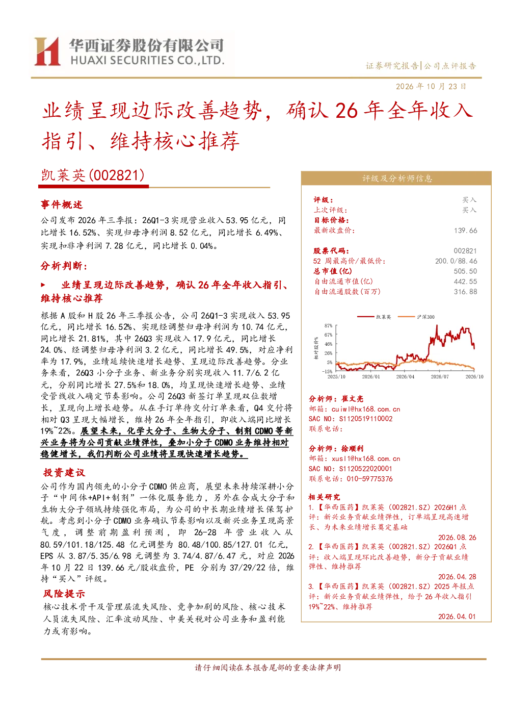 业绩呈现边际改善趋势，确认26年全年收入指引、维持核心推荐