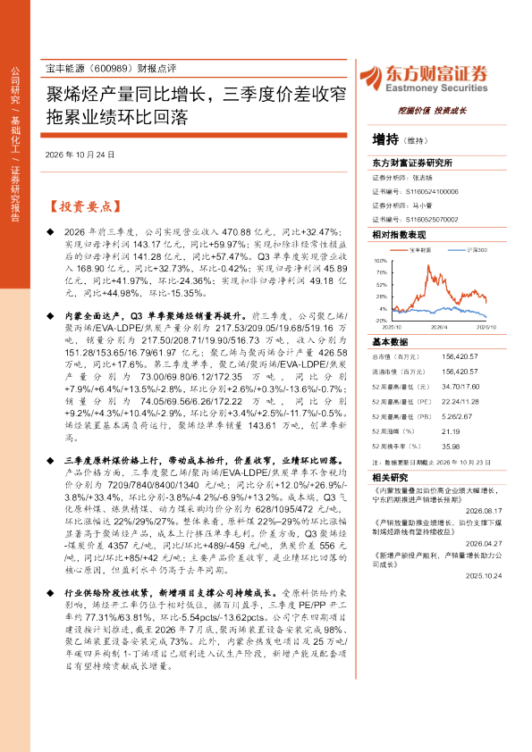 聚烯烃产量同比增长，三季度价差收窄拖累业绩环比回落