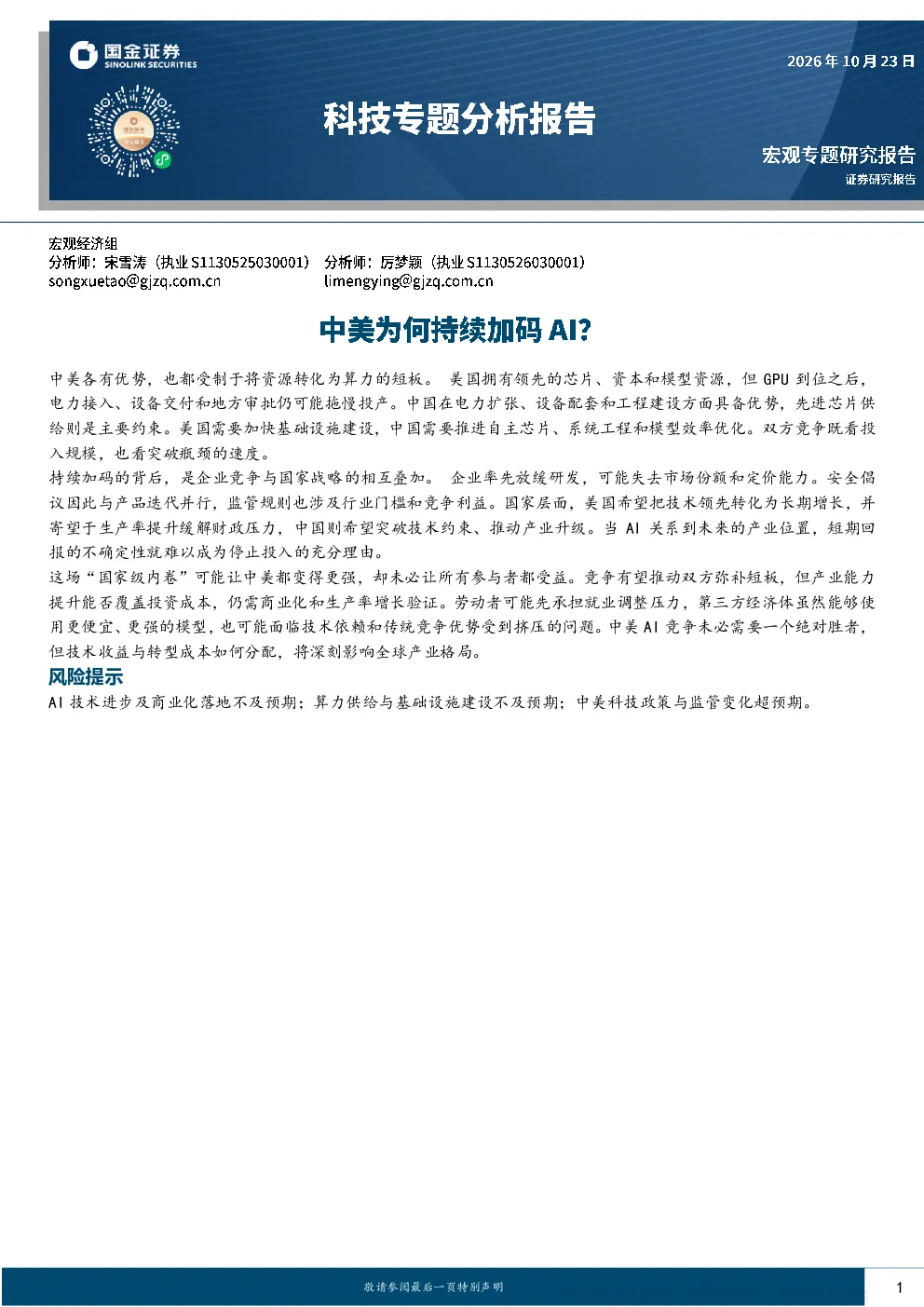 中美AI竞争：优势、加码逻辑与未来走向