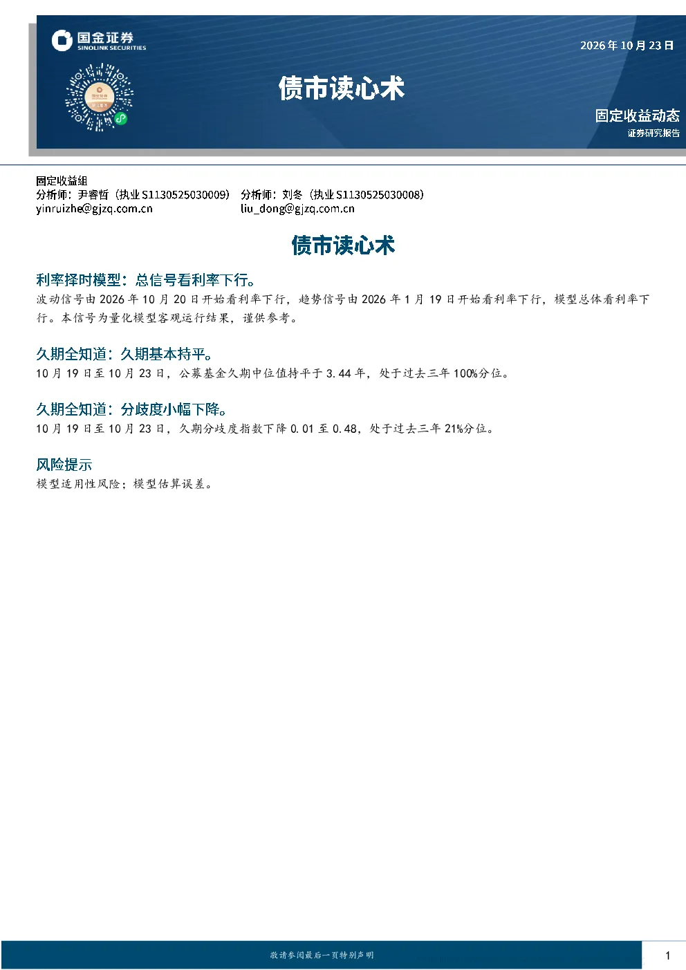 债市读心术 利率择时模型：总信号看利率下行